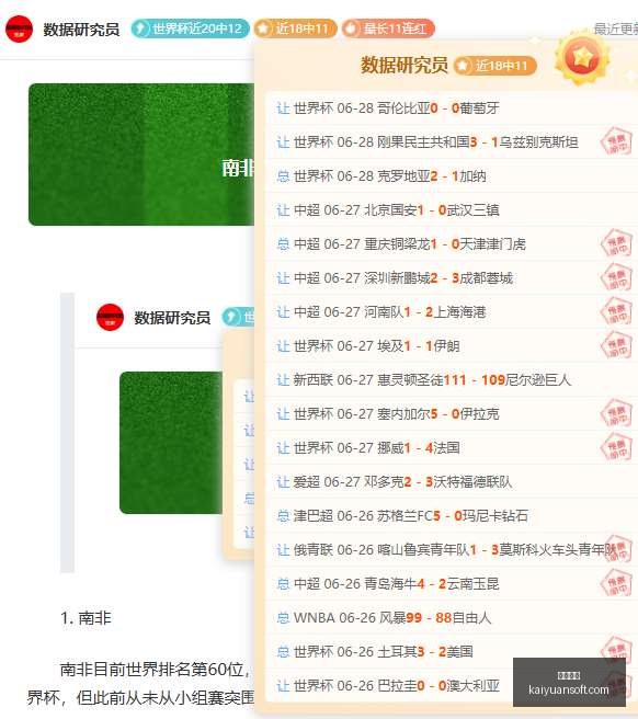 连胜,天却,主队状态火,开元体育,开元体育官方网站,开元体育登录入口